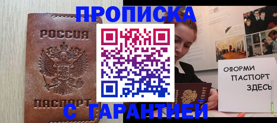 прописка штамп в Инте