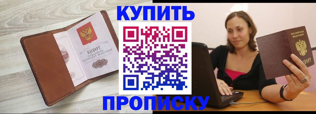 временная прописка в Инте