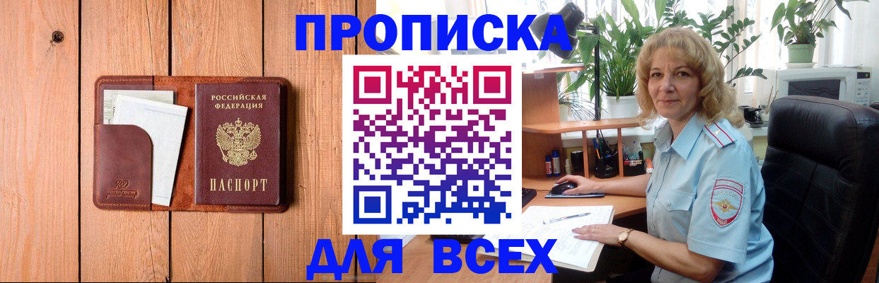 прописка от собственника в Инте
