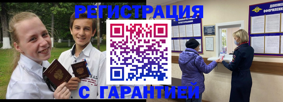 прописка для школы в Инте